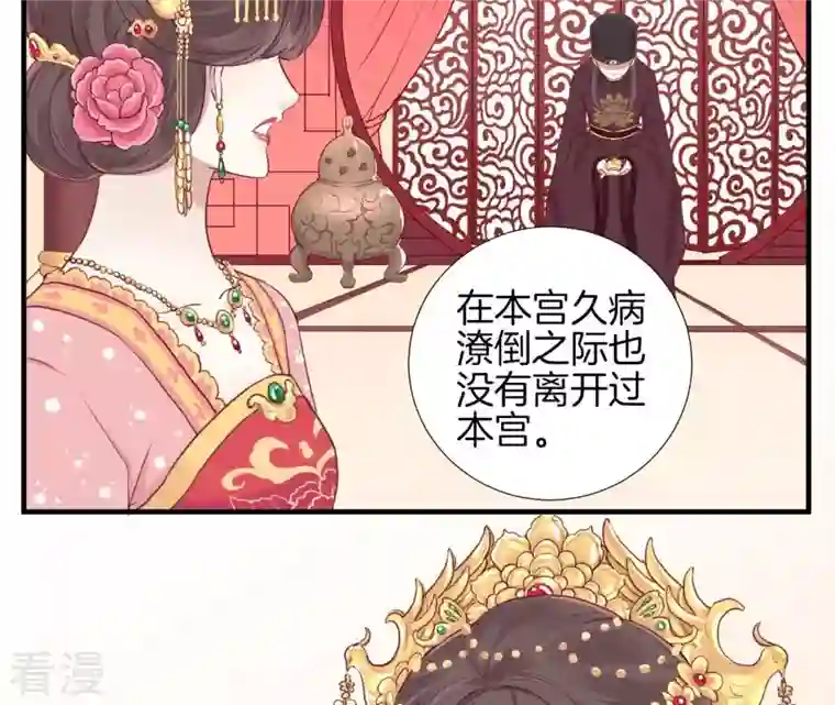 皇后很忙第8话 有猫腻？！