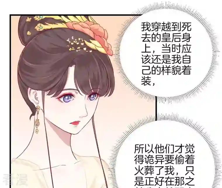 皇后很忙第8话 有猫腻？！
