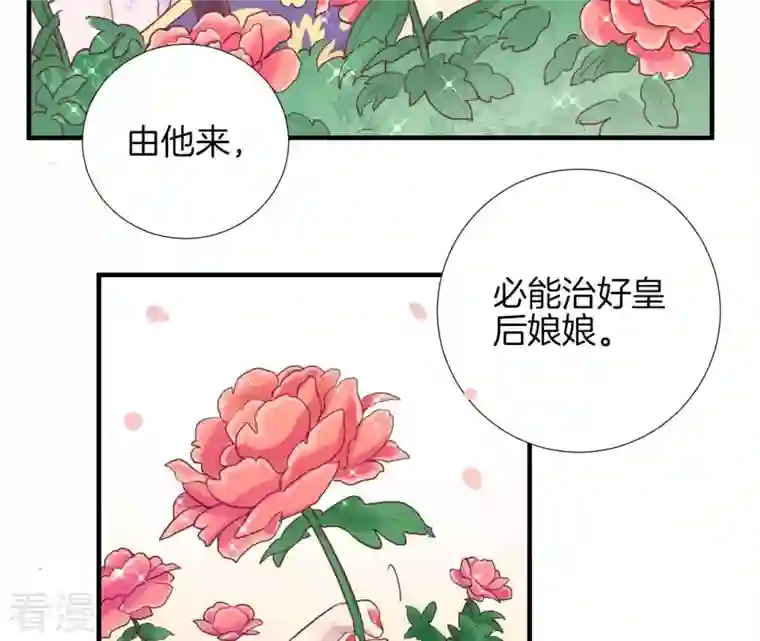 皇后很忙第10话 反派联手？！