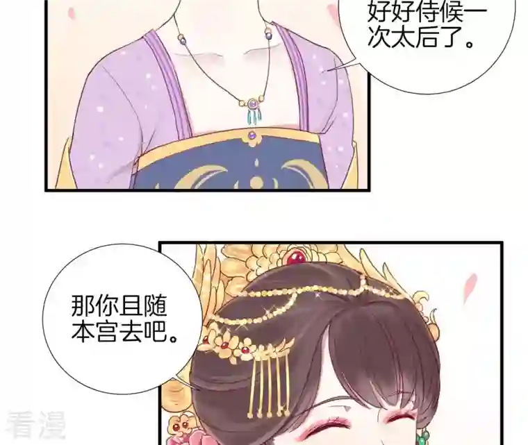 皇后很忙第10话 反派联手？！