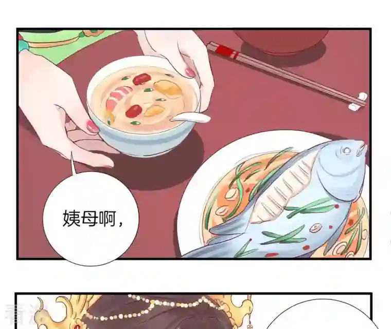 皇后很忙第12话 陷阱？