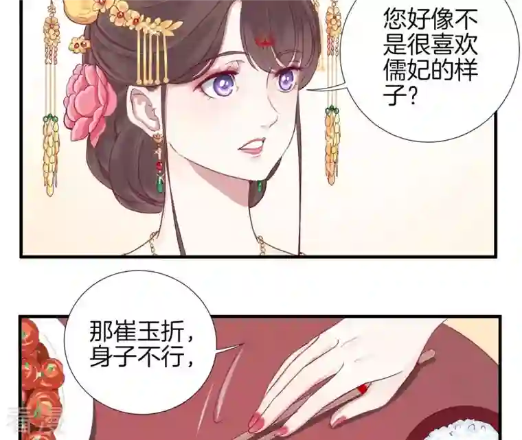 皇后很忙第12话 陷阱？