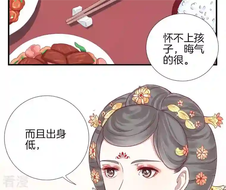 皇后很忙第12话 陷阱？