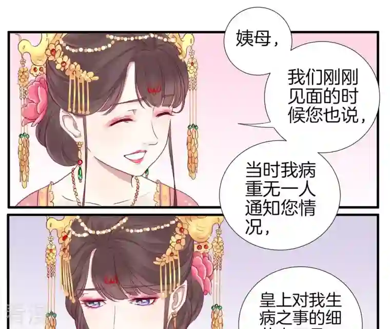 皇后很忙第12话 陷阱？