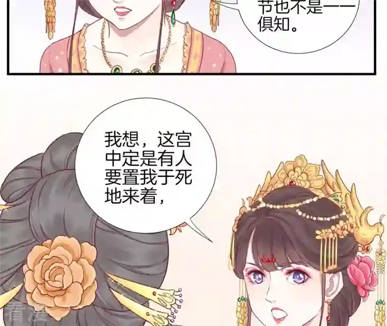 皇后很忙第12话 陷阱？