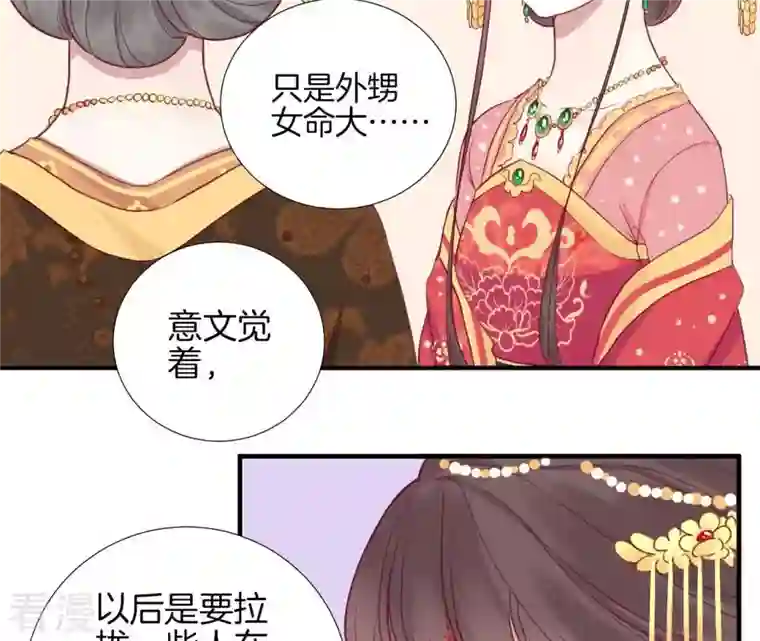 皇后很忙第12话 陷阱？