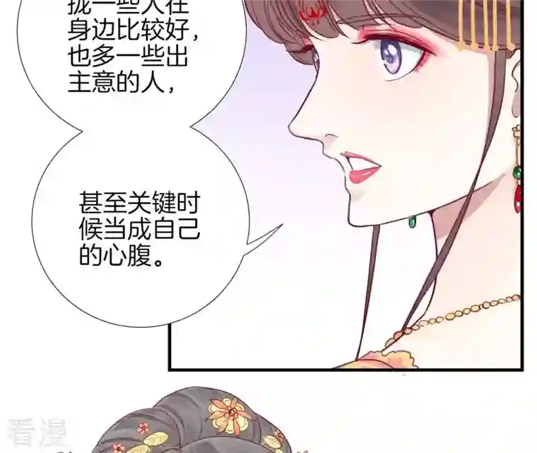 皇后很忙第12话 陷阱？