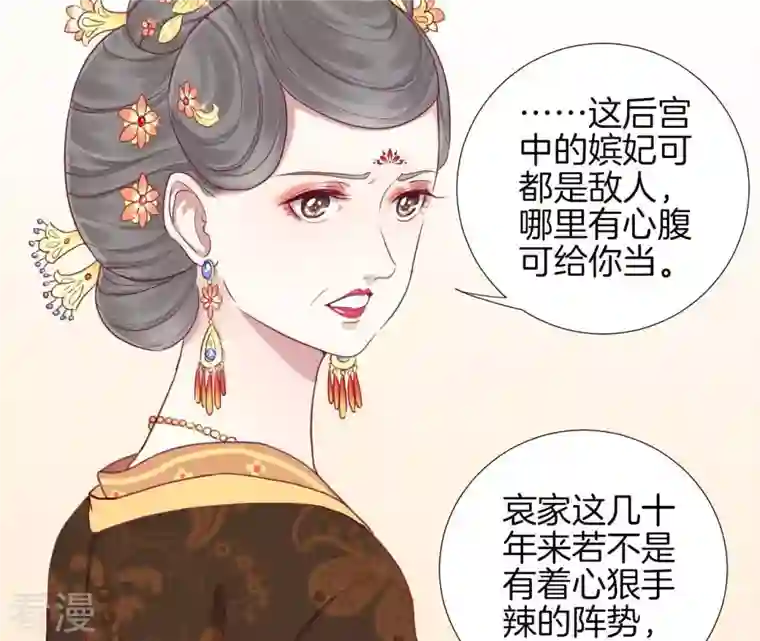 皇后很忙第12话 陷阱？