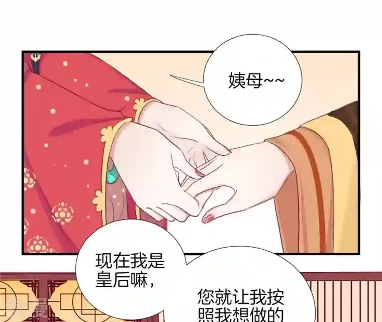 皇后很忙第12话 陷阱？