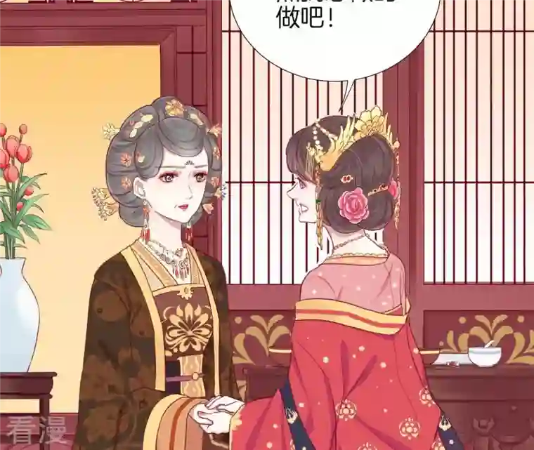 皇后很忙第12话 陷阱？