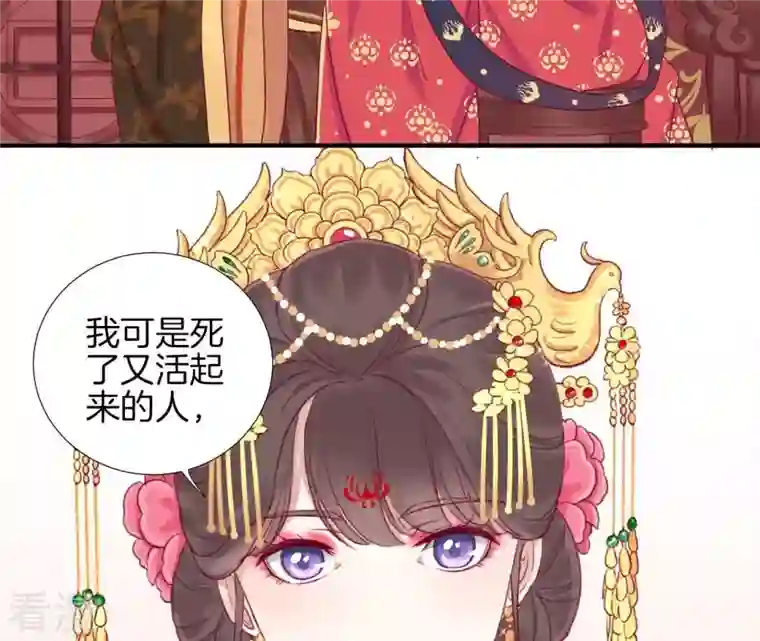 皇后很忙第12话 陷阱？