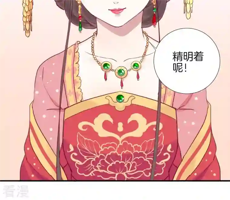 皇后很忙第12话 陷阱？