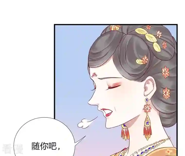 皇后很忙第12话 陷阱？