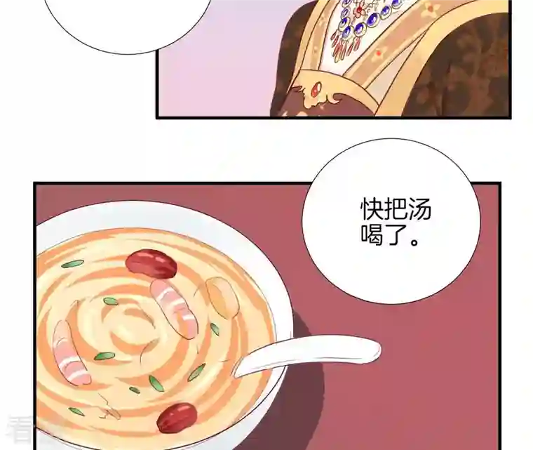 皇后很忙第12话 陷阱？