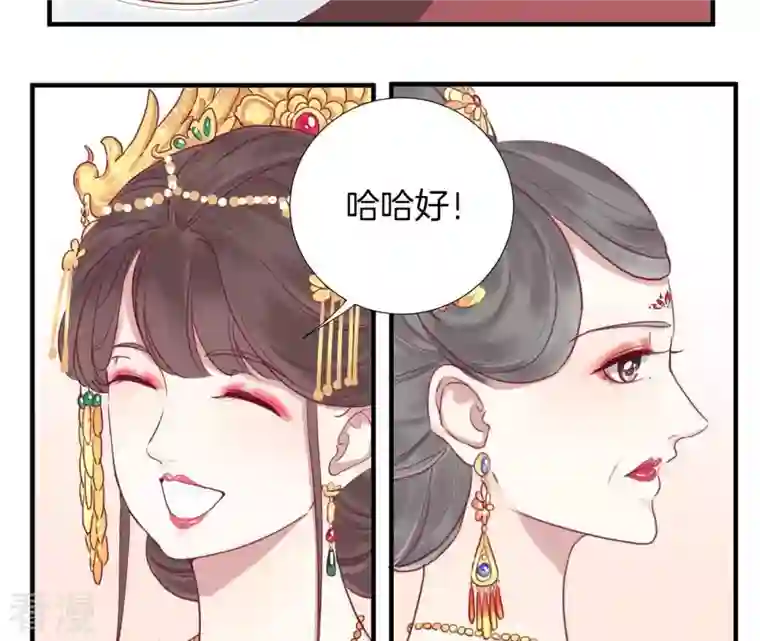 皇后很忙第12话 陷阱？