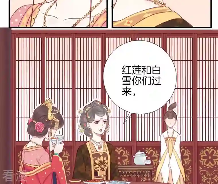 皇后很忙第12话 陷阱？