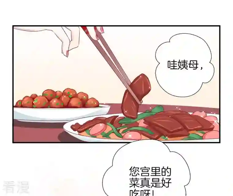 皇后很忙第12话 陷阱？