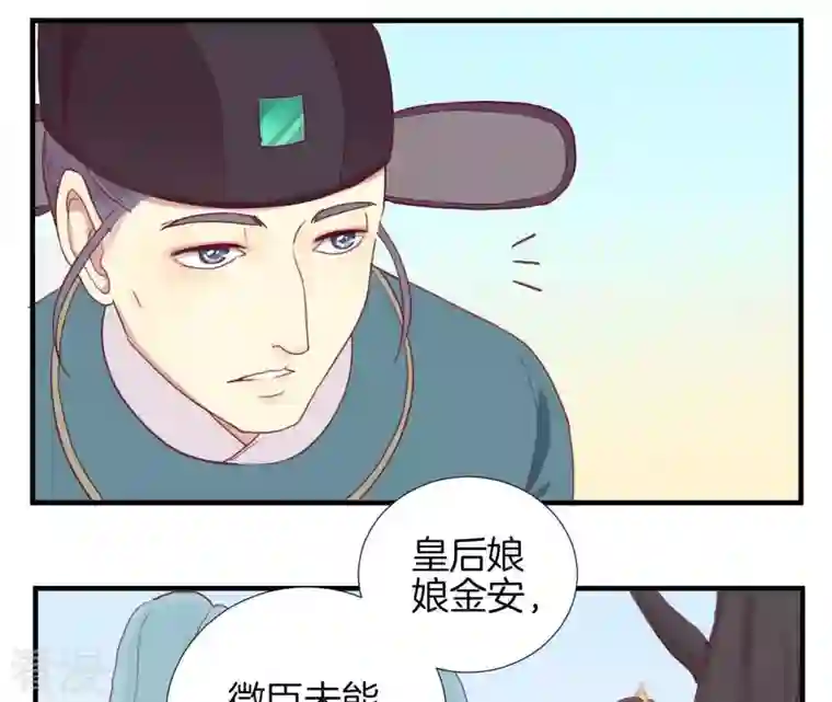 皇后很忙第12话 陷阱？
