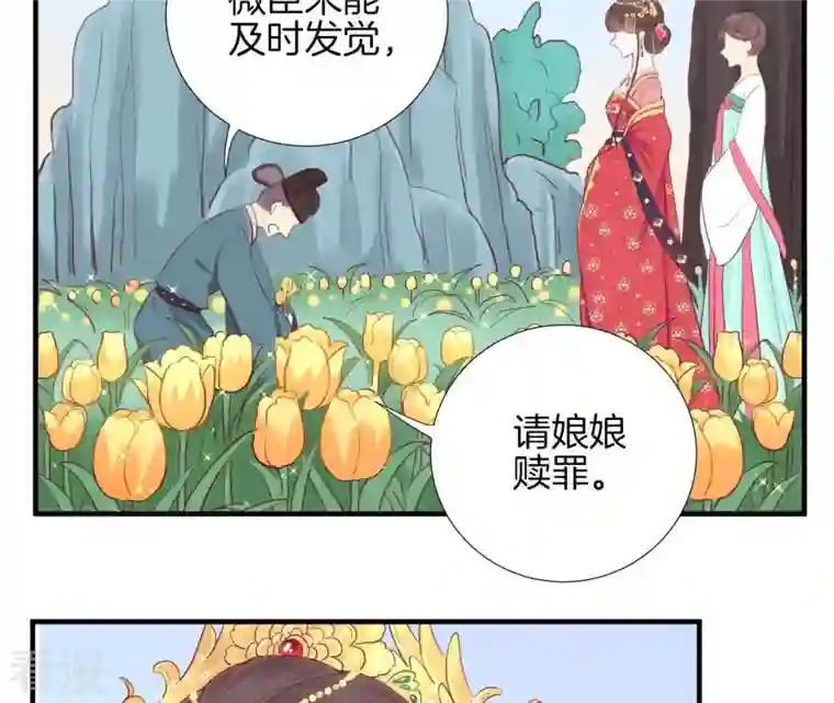 皇后很忙第12话 陷阱？