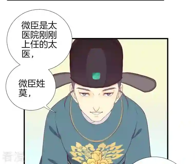 皇后很忙第12话 陷阱？