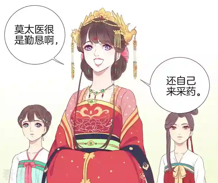 皇后很忙第12话 陷阱？