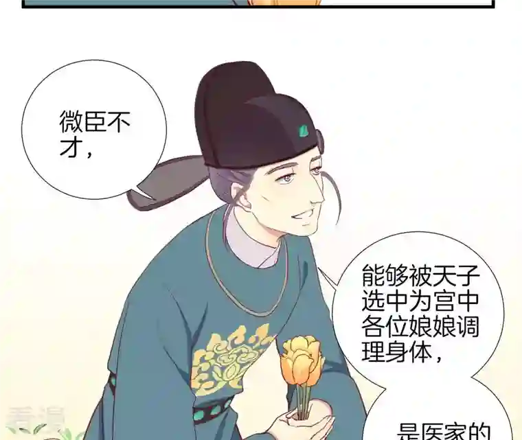 皇后很忙第12话 陷阱？