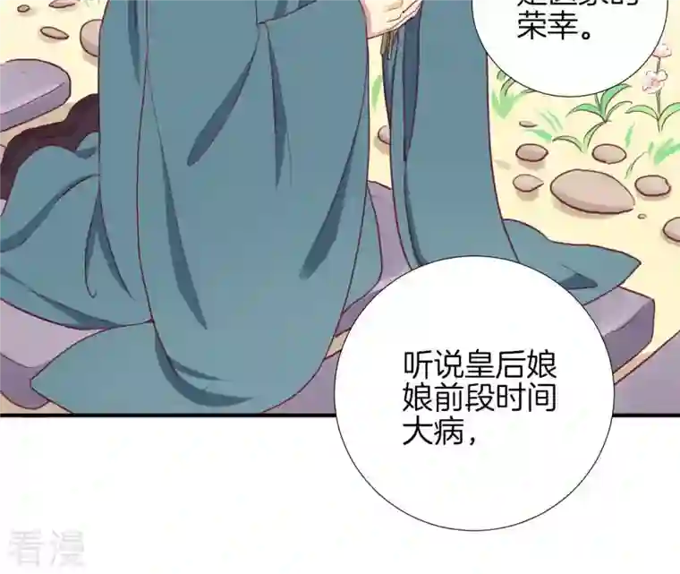 皇后很忙第12话 陷阱？