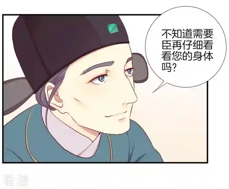 皇后很忙第12话 陷阱？