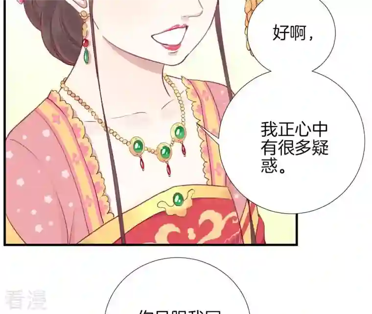 皇后很忙第12话 陷阱？