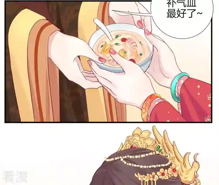 皇后很忙第12话 陷阱？