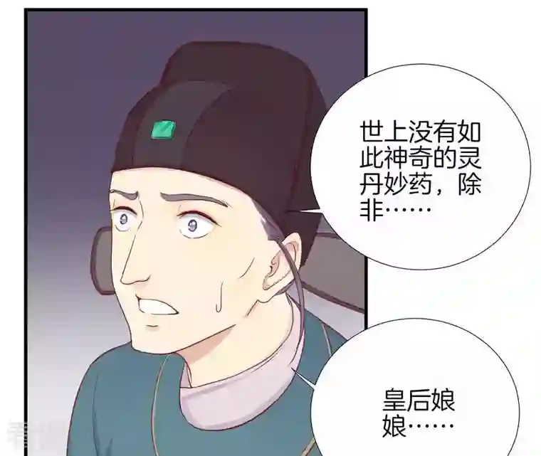 皇后很忙第13话 气势逼人