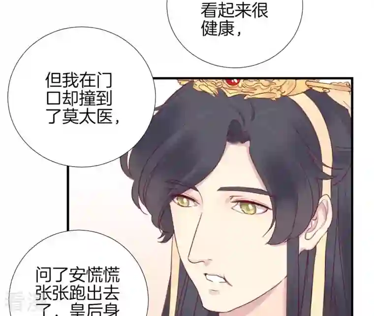 皇后很忙第14话 声东击西