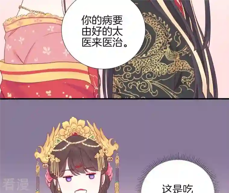 皇后很忙第14话 声东击西
