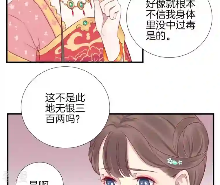 皇后很忙第14话 声东击西