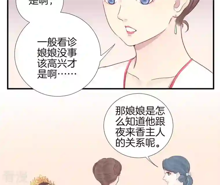 皇后很忙第14话 声东击西