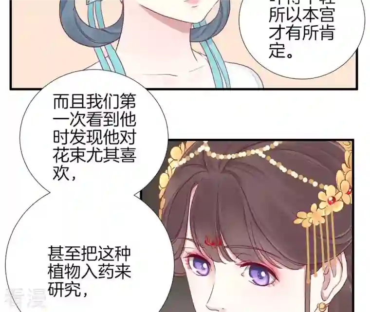 皇后很忙第14话 声东击西