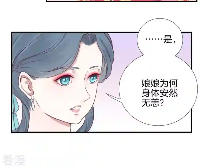 皇后很忙第14话 声东击西