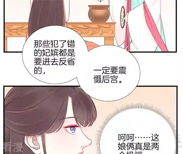 皇后很忙第16话 吃醋？