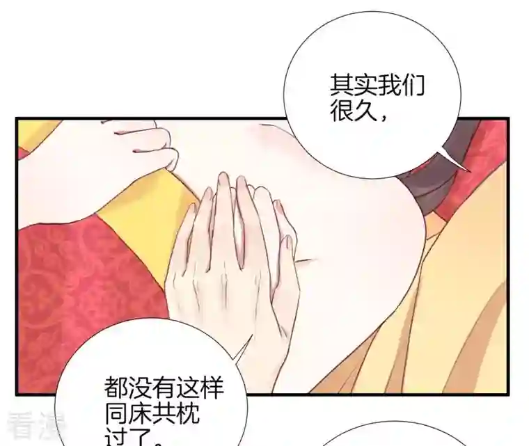 皇后很忙第17话 同床共枕