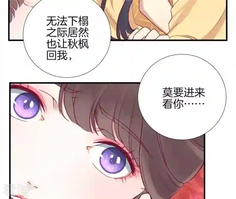 皇后很忙第17话 同床共枕