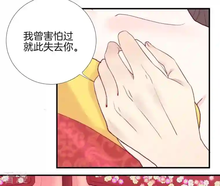 皇后很忙第17话 同床共枕