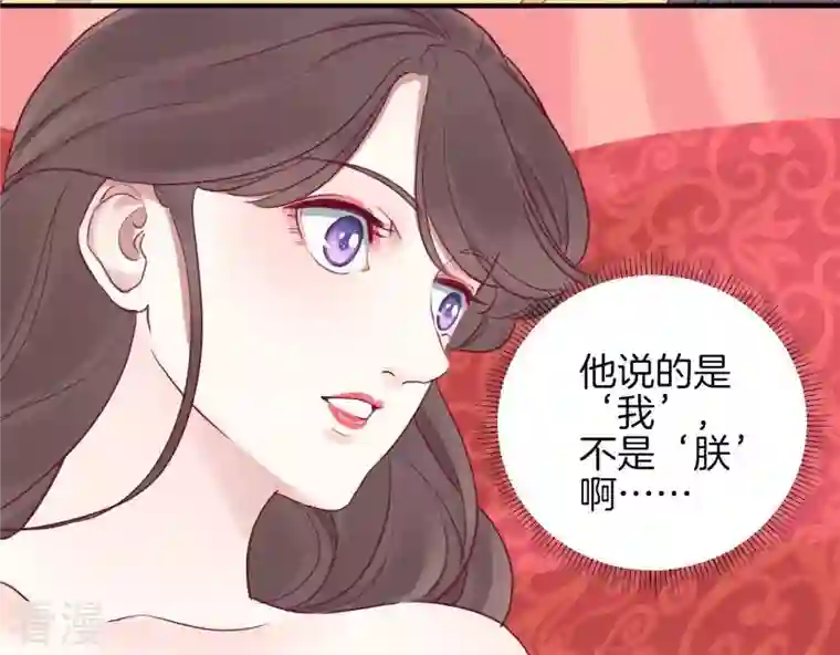 皇后很忙第17话 同床共枕