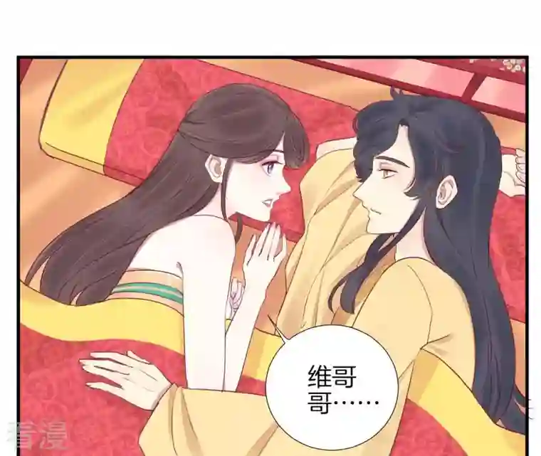 皇后很忙第17话 同床共枕