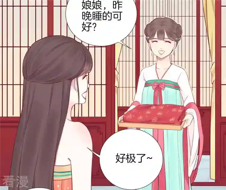 皇后很忙第17话 同床共枕