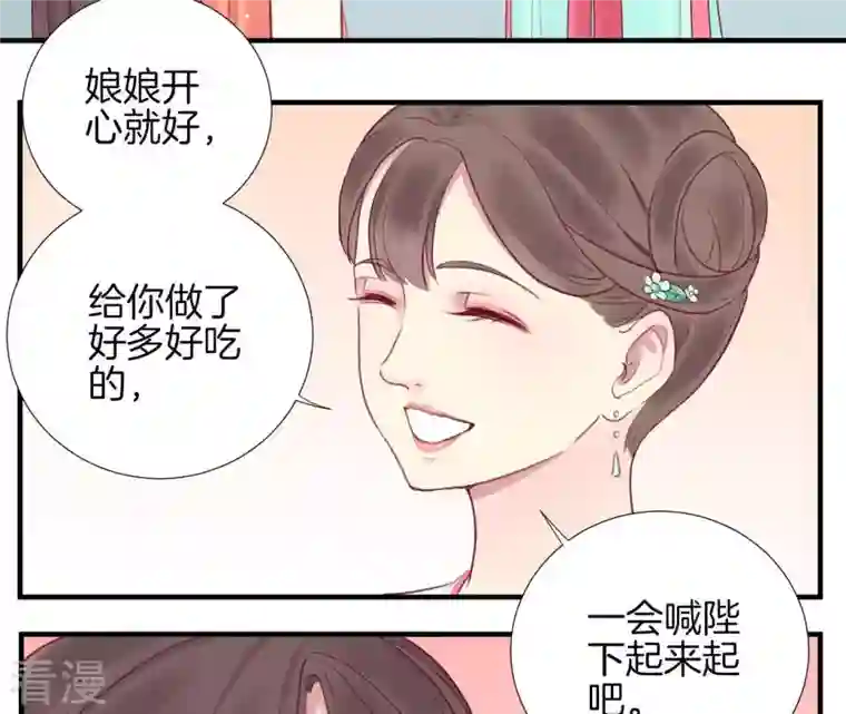 皇后很忙第17话 同床共枕