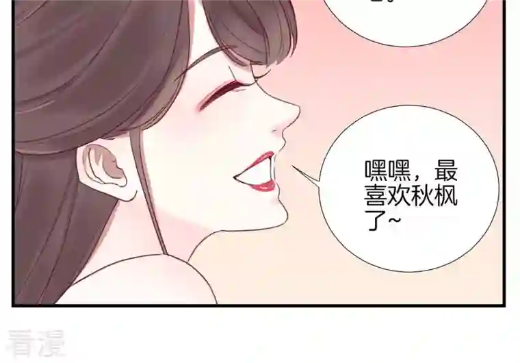 皇后很忙第17话 同床共枕