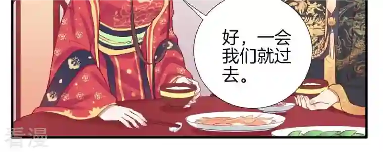 皇后很忙第17话 同床共枕