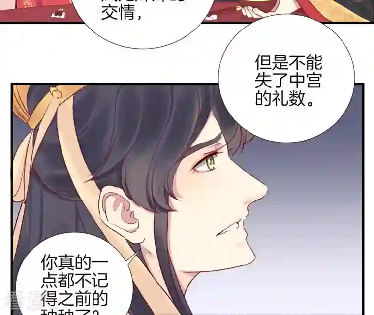 皇后很忙第17话 同床共枕