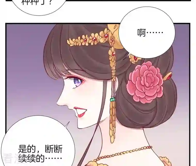 皇后很忙第17话 同床共枕