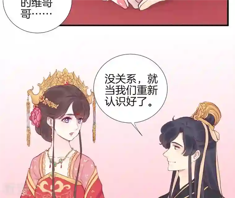皇后很忙第17话 同床共枕
